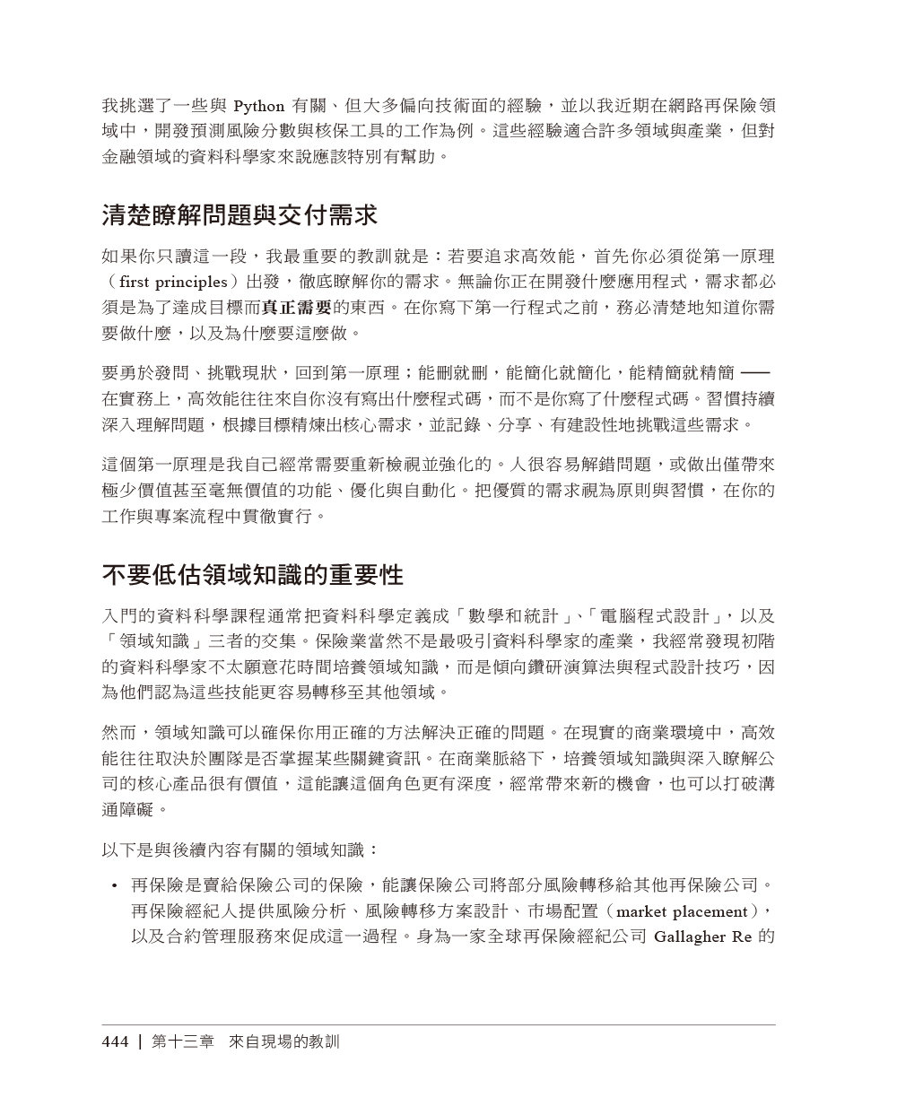 高效能Python程式設計 第三版｜寫給人類的高性能編程法 (High Performance Python, 3/e)-preview-8