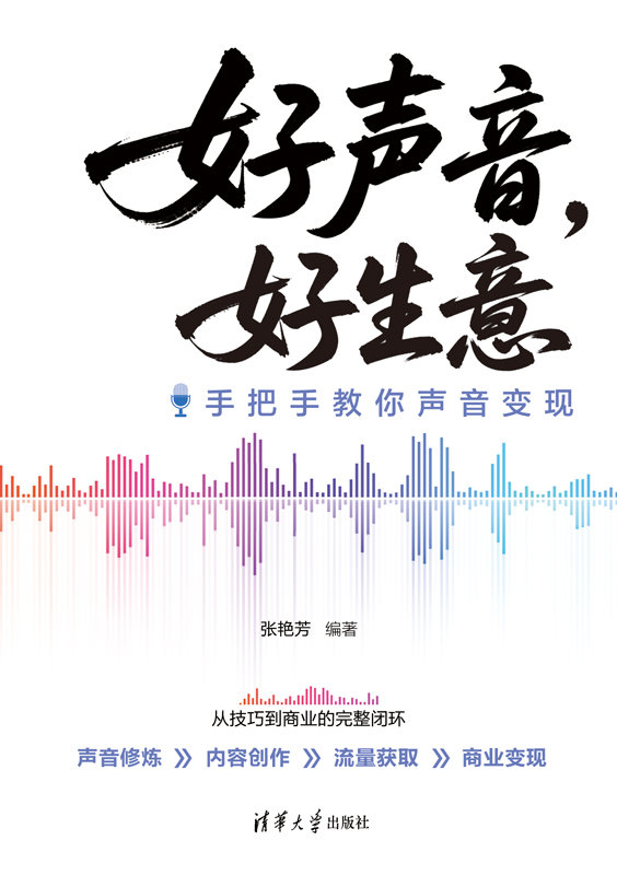 好聲音,好生意-preview-1