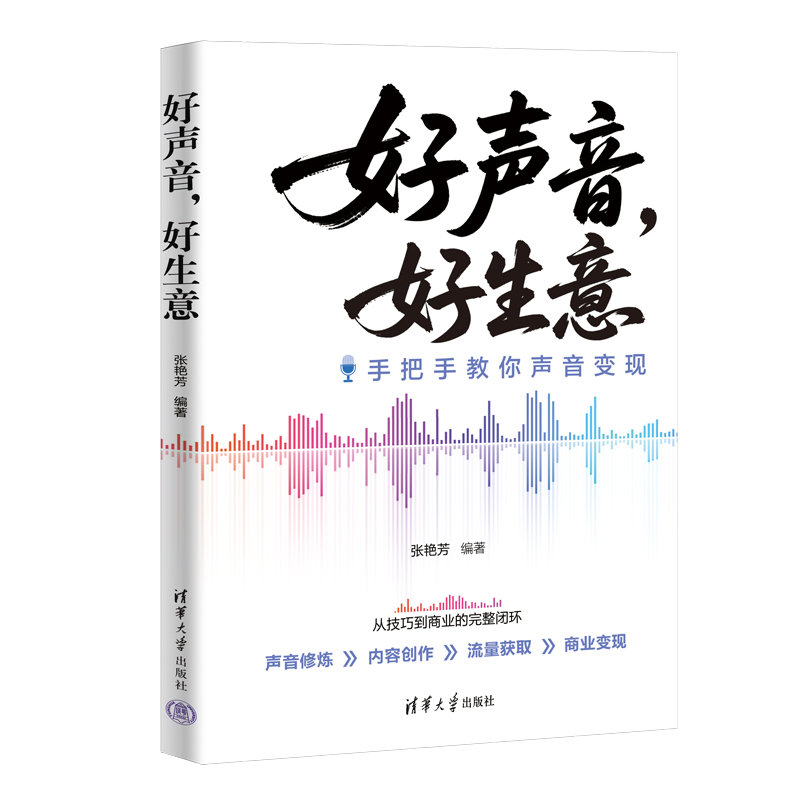 好聲音,好生意-preview-3