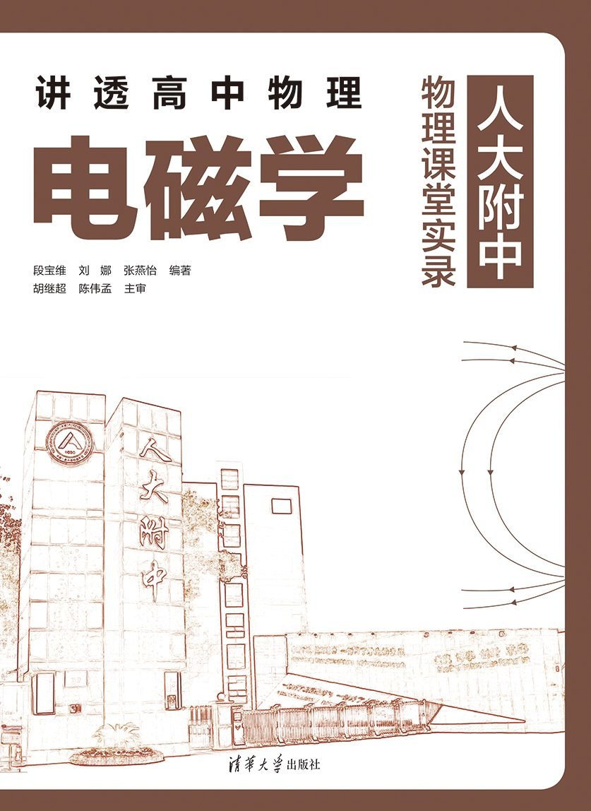 講透高中物理 電磁學-preview-1