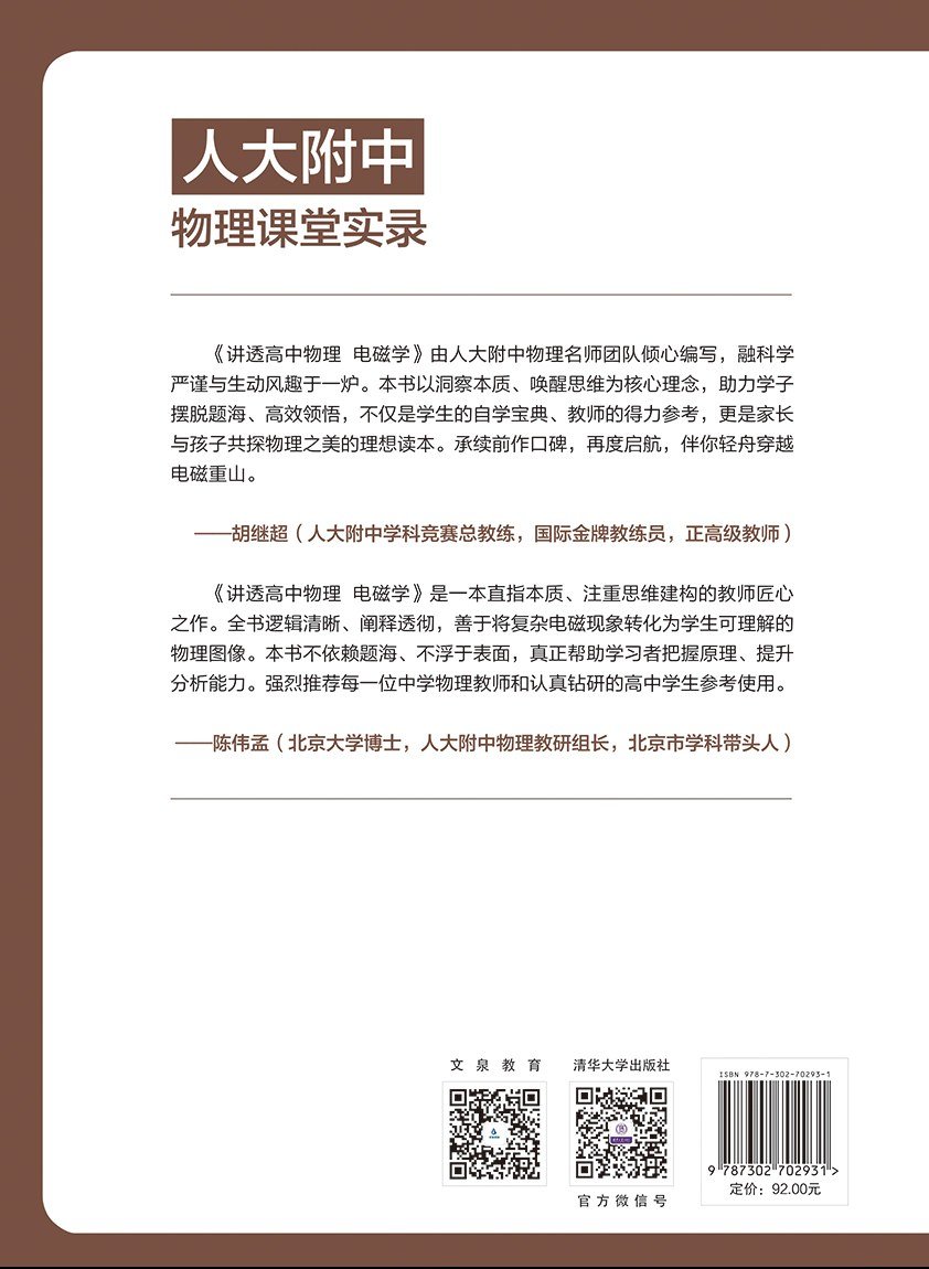 講透高中物理 電磁學-preview-2