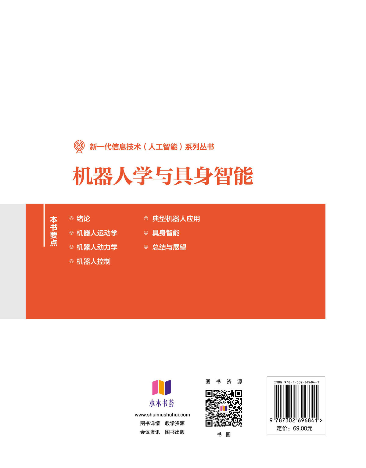 機器人學與具身智能-preview-2