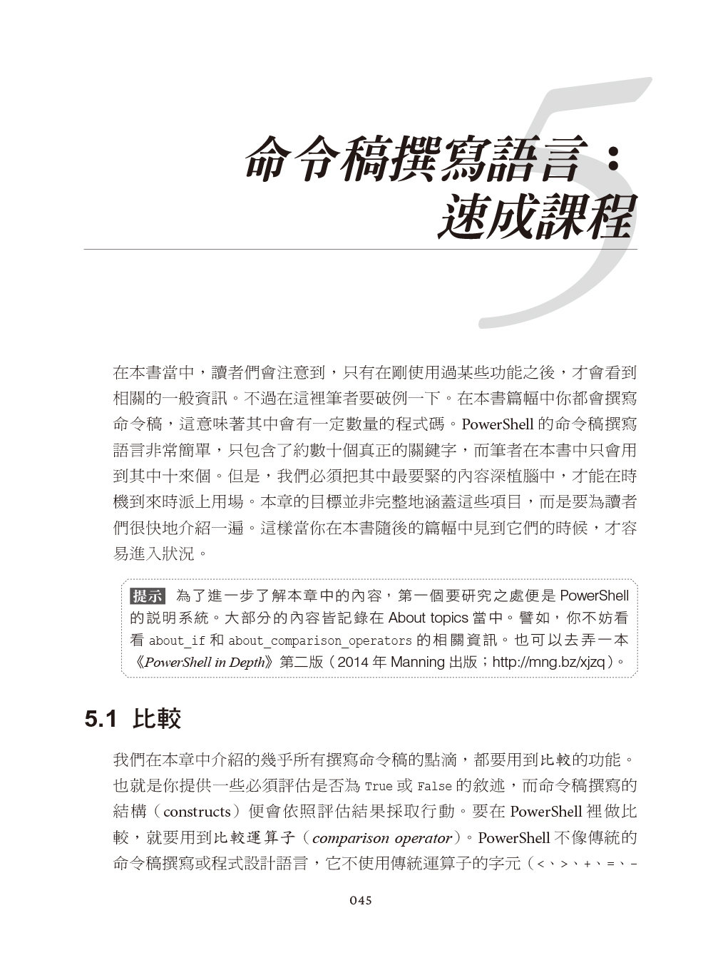 30天精通 PowerShell Scripting：從撰寫到整理，掌握自動化工作流程 (第二版)-preview-1