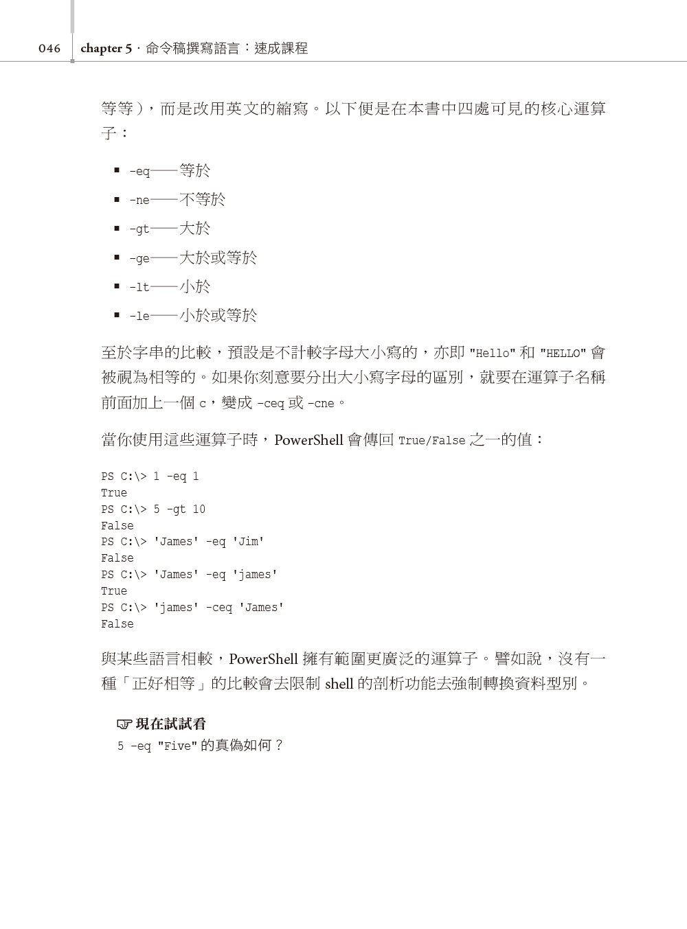 30天精通 PowerShell Scripting：從撰寫到整理，掌握自動化工作流程 (第二版)-preview-2