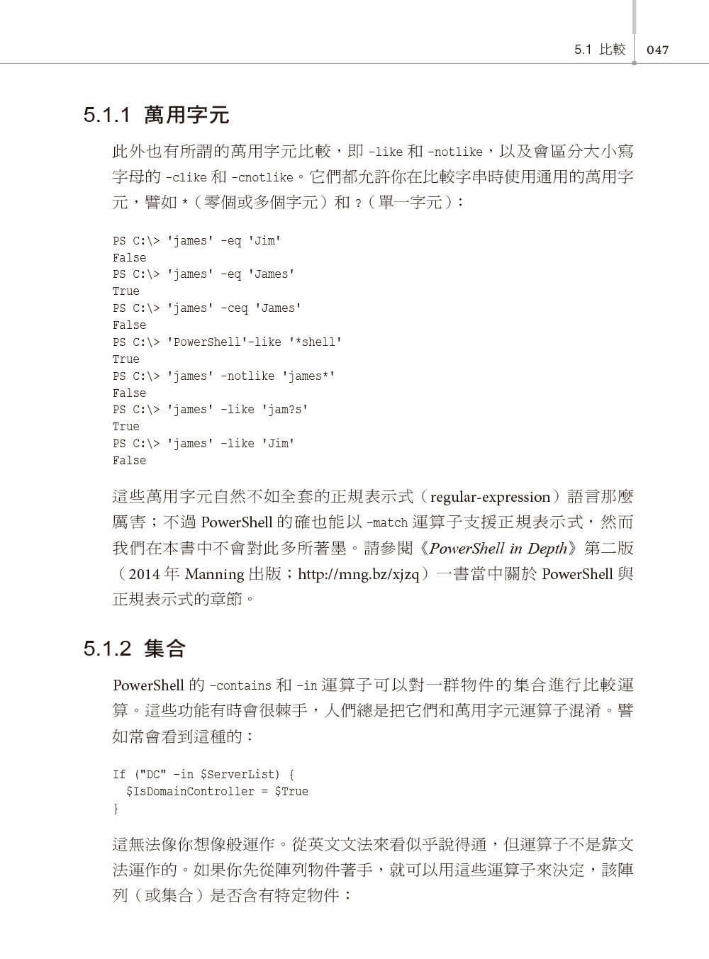 30天精通 PowerShell Scripting：從撰寫到整理，掌握自動化工作流程 (第二版)-preview-3