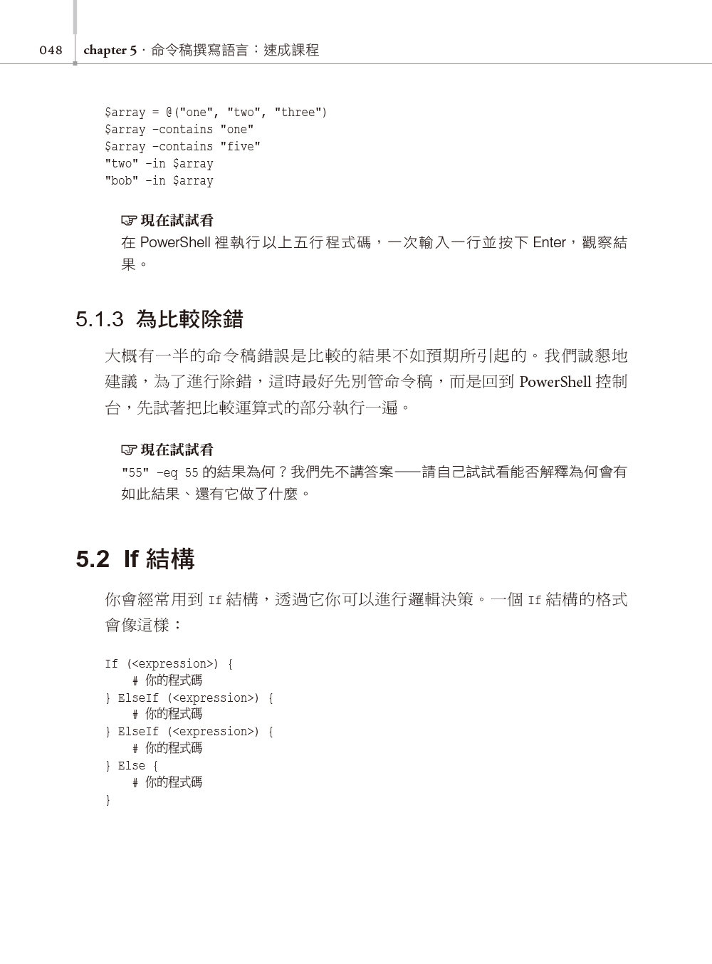 30天精通 PowerShell Scripting：從撰寫到整理，掌握自動化工作流程 (第二版)-preview-4