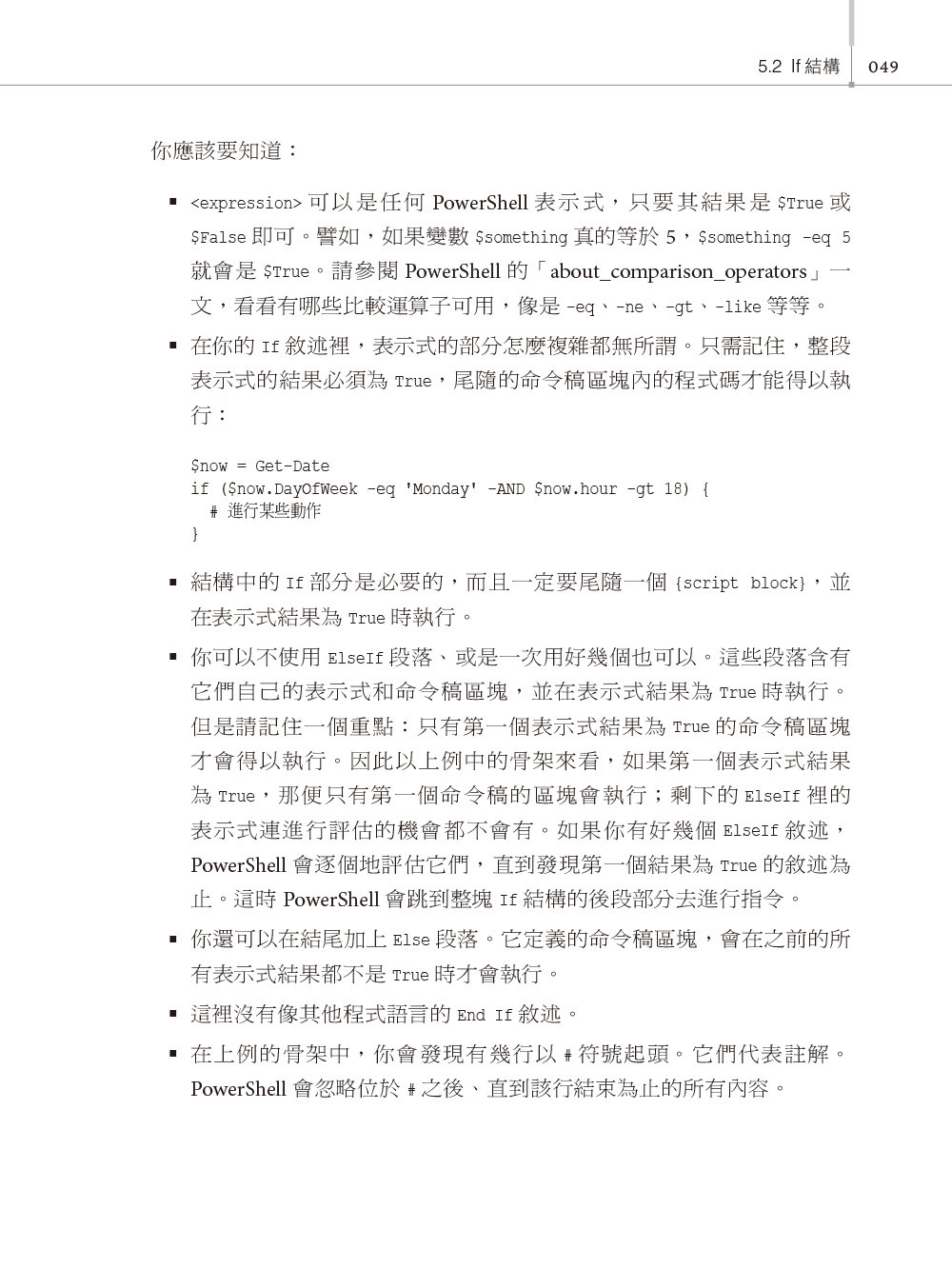 30天精通 PowerShell Scripting：從撰寫到整理，掌握自動化工作流程 (第二版)-preview-5