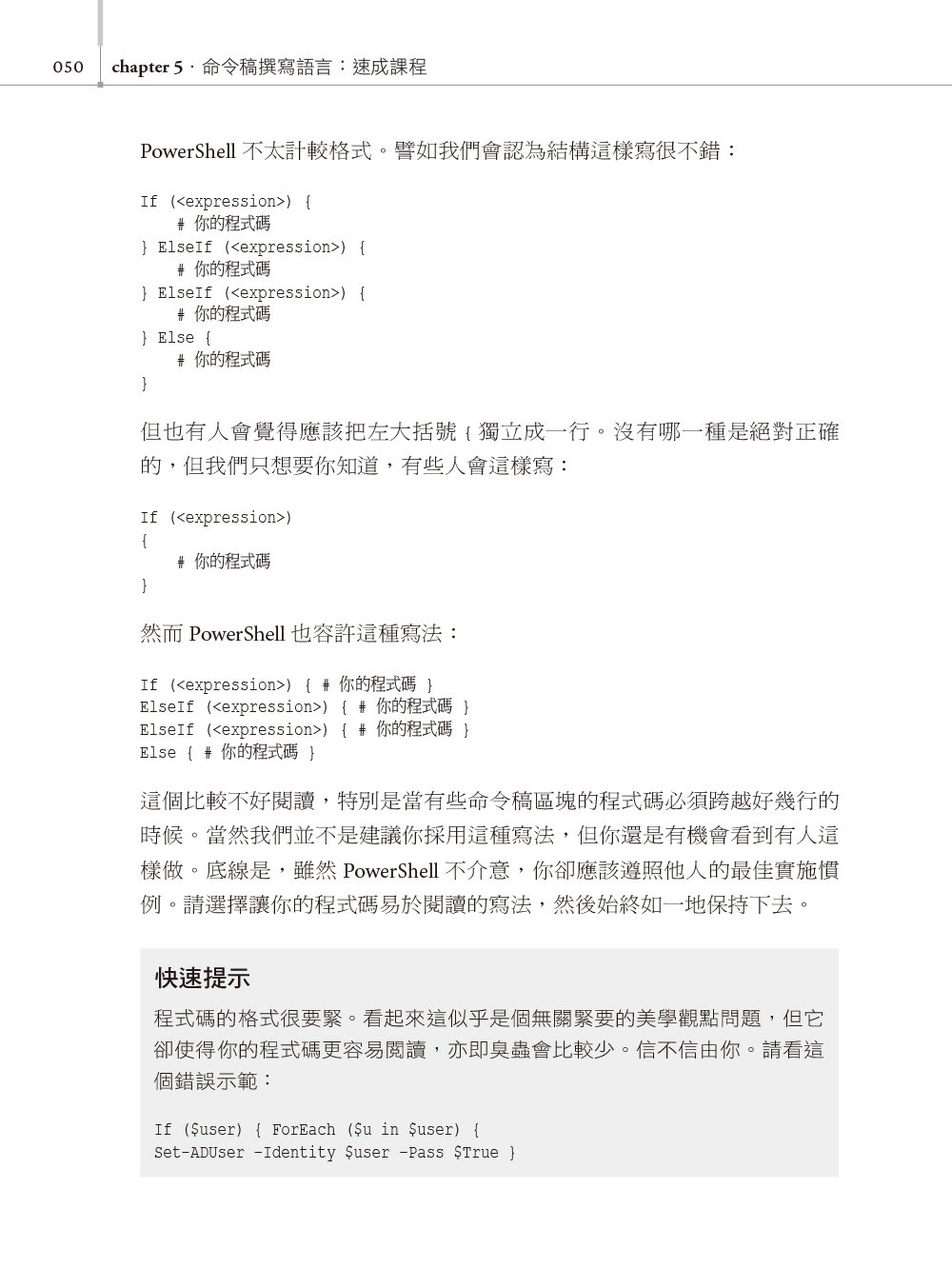 30天精通 PowerShell Scripting：從撰寫到整理，掌握自動化工作流程 (第二版)-preview-6