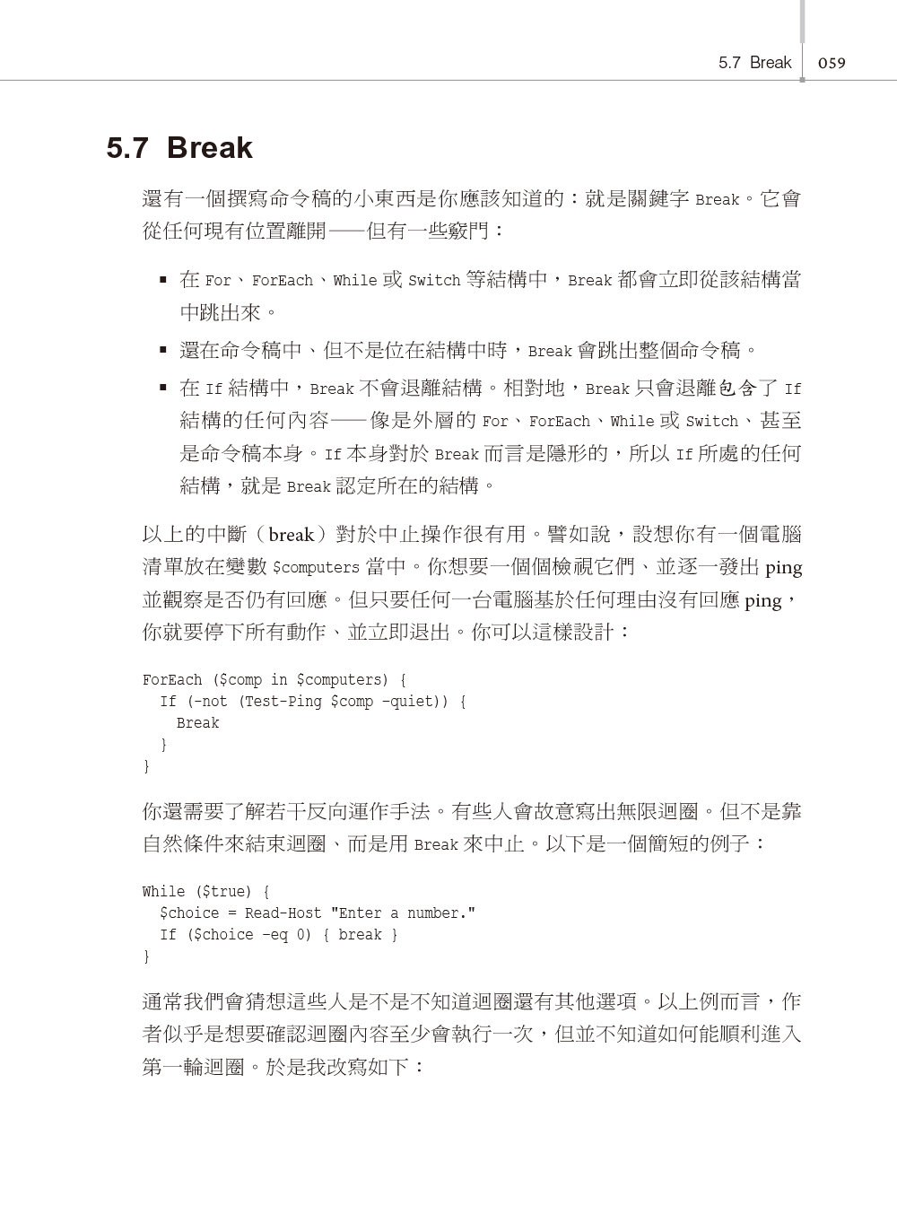 30天精通 PowerShell Scripting：從撰寫到整理，掌握自動化工作流程 (第二版)-preview-7