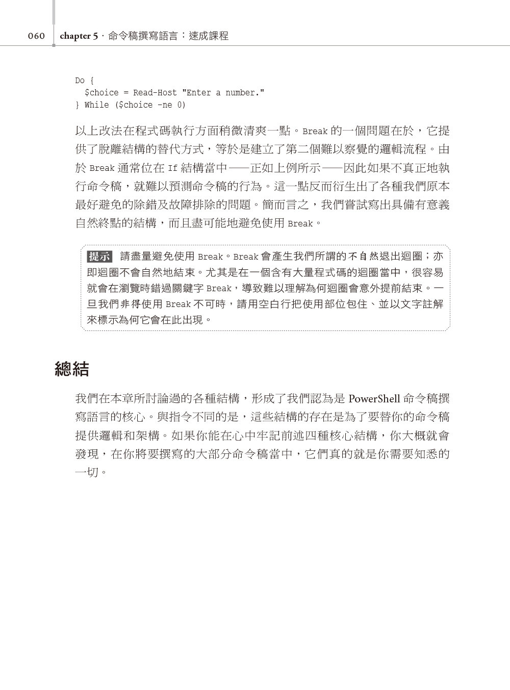 30天精通 PowerShell Scripting：從撰寫到整理，掌握自動化工作流程 (第二版)-preview-8