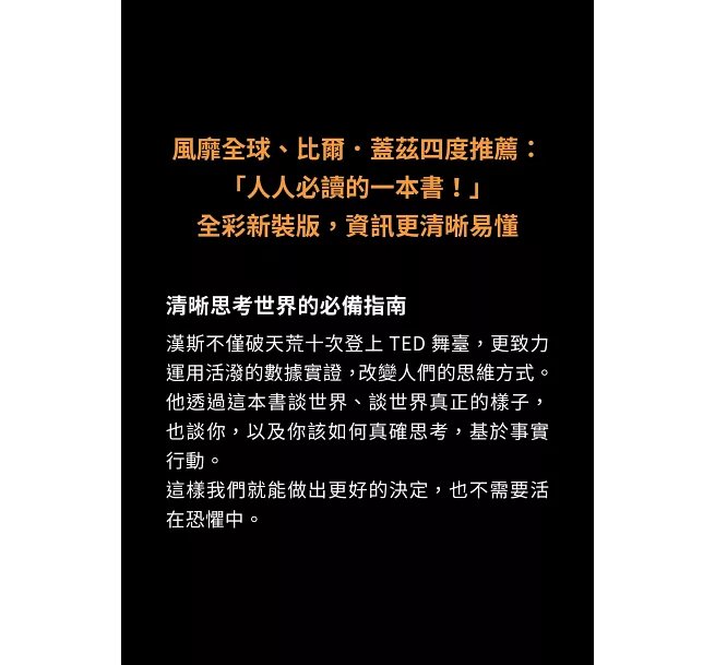 真確【暢銷500萬冊全彩紀念版】:扭轉十大直覺偏誤,發現事情比你想的美好-preview-3
