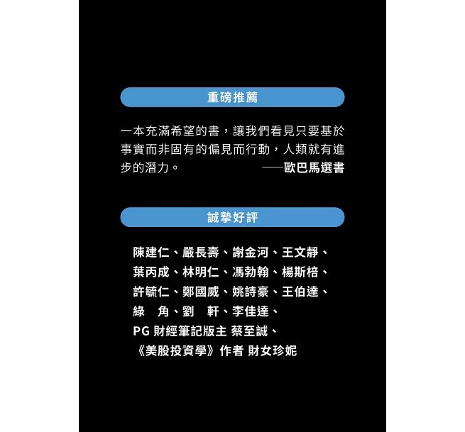 真確【暢銷500萬冊全彩紀念版】:扭轉十大直覺偏誤,發現事情比你想的美好-preview-4