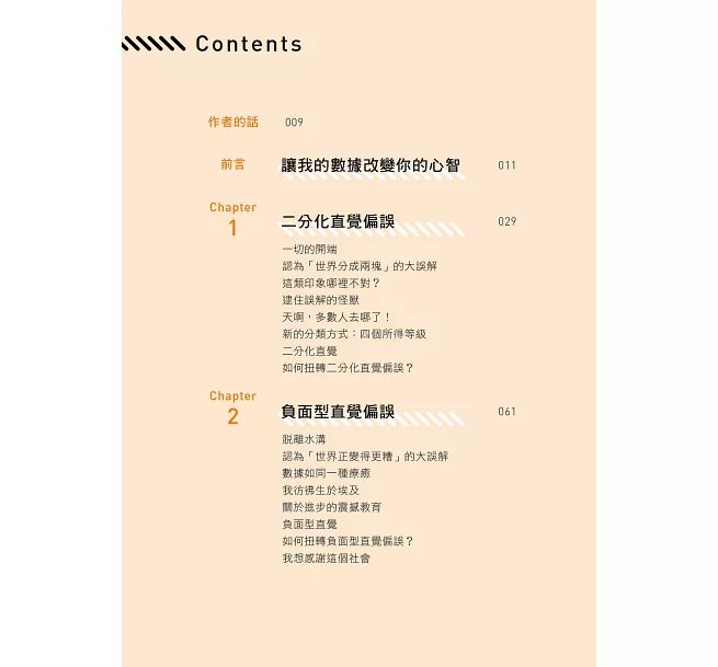 真確【暢銷500萬冊全彩紀念版】:扭轉十大直覺偏誤,發現事情比你想的美好-preview-5