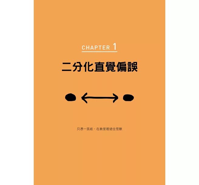 真確【暢銷500萬冊全彩紀念版】:扭轉十大直覺偏誤,發現事情比你想的美好-preview-6
