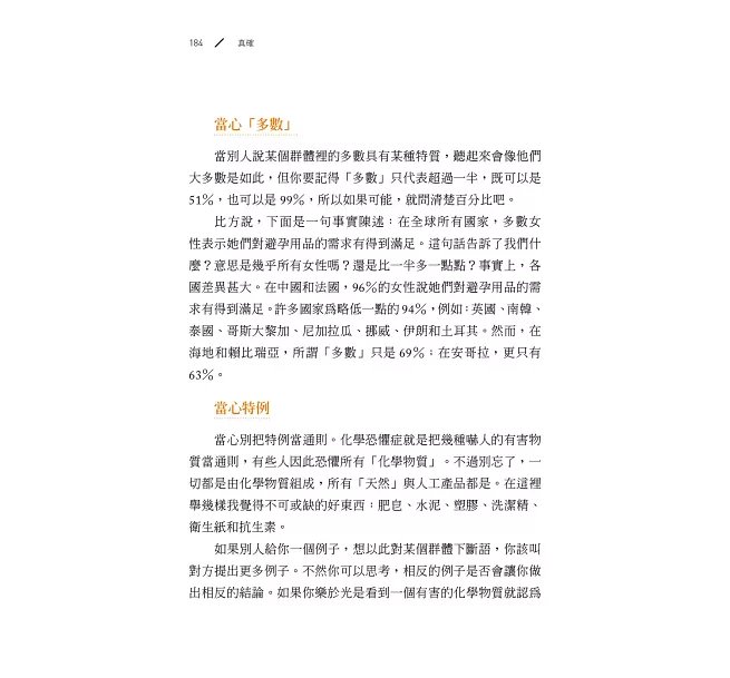真確【暢銷500萬冊全彩紀念版】:扭轉十大直覺偏誤,發現事情比你想的美好-preview-10