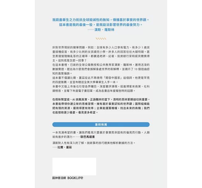 真確【暢銷500萬冊全彩紀念版】:扭轉十大直覺偏誤,發現事情比你想的美好-preview-12