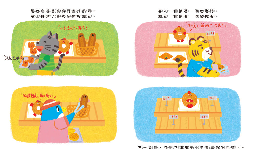 甜甜圈的洞 (附故事音檔QR Code)-preview-2