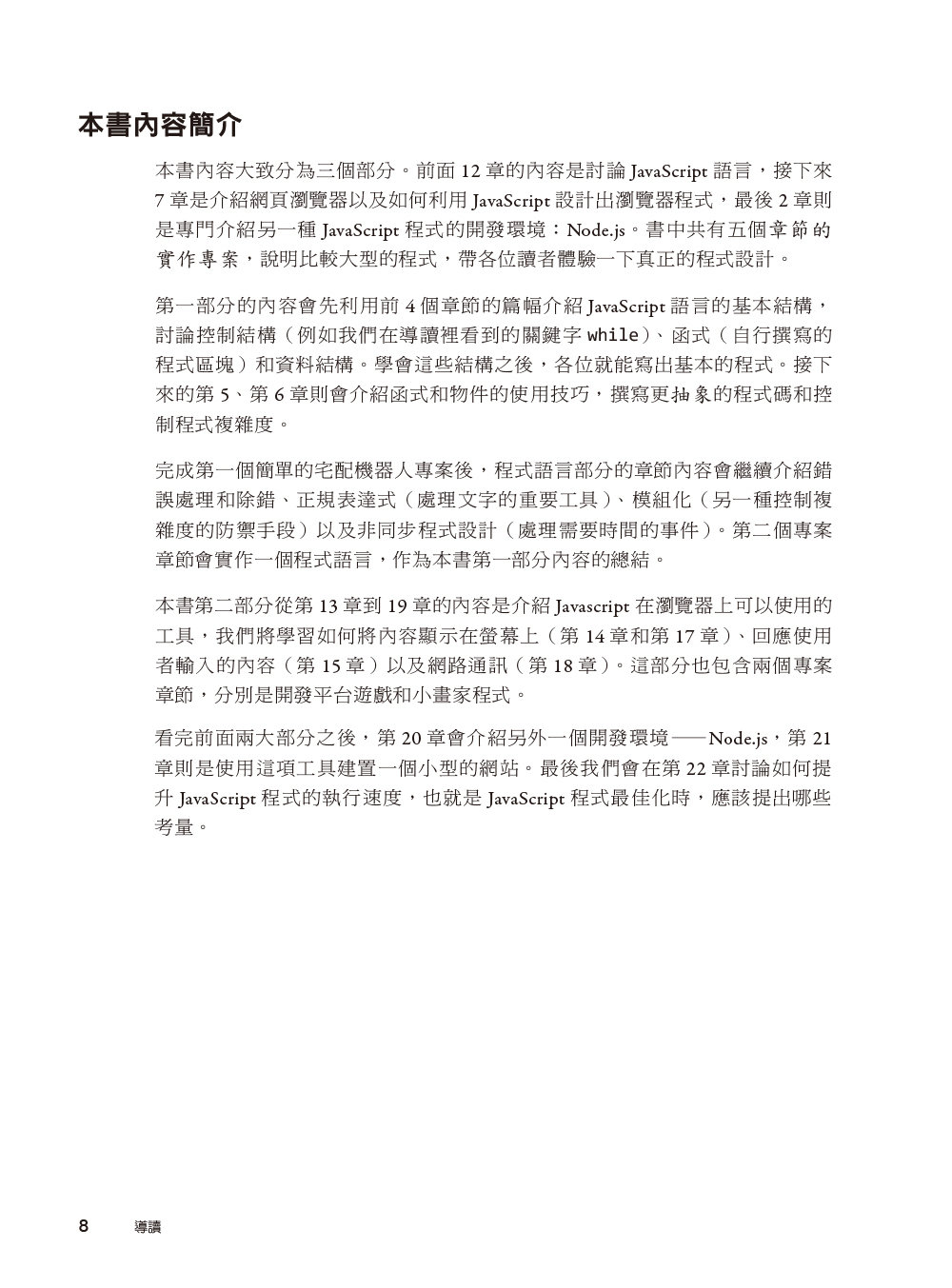 精通 JavaScript, 4/e (Eloquent JavaScript, 4/e)-preview-1