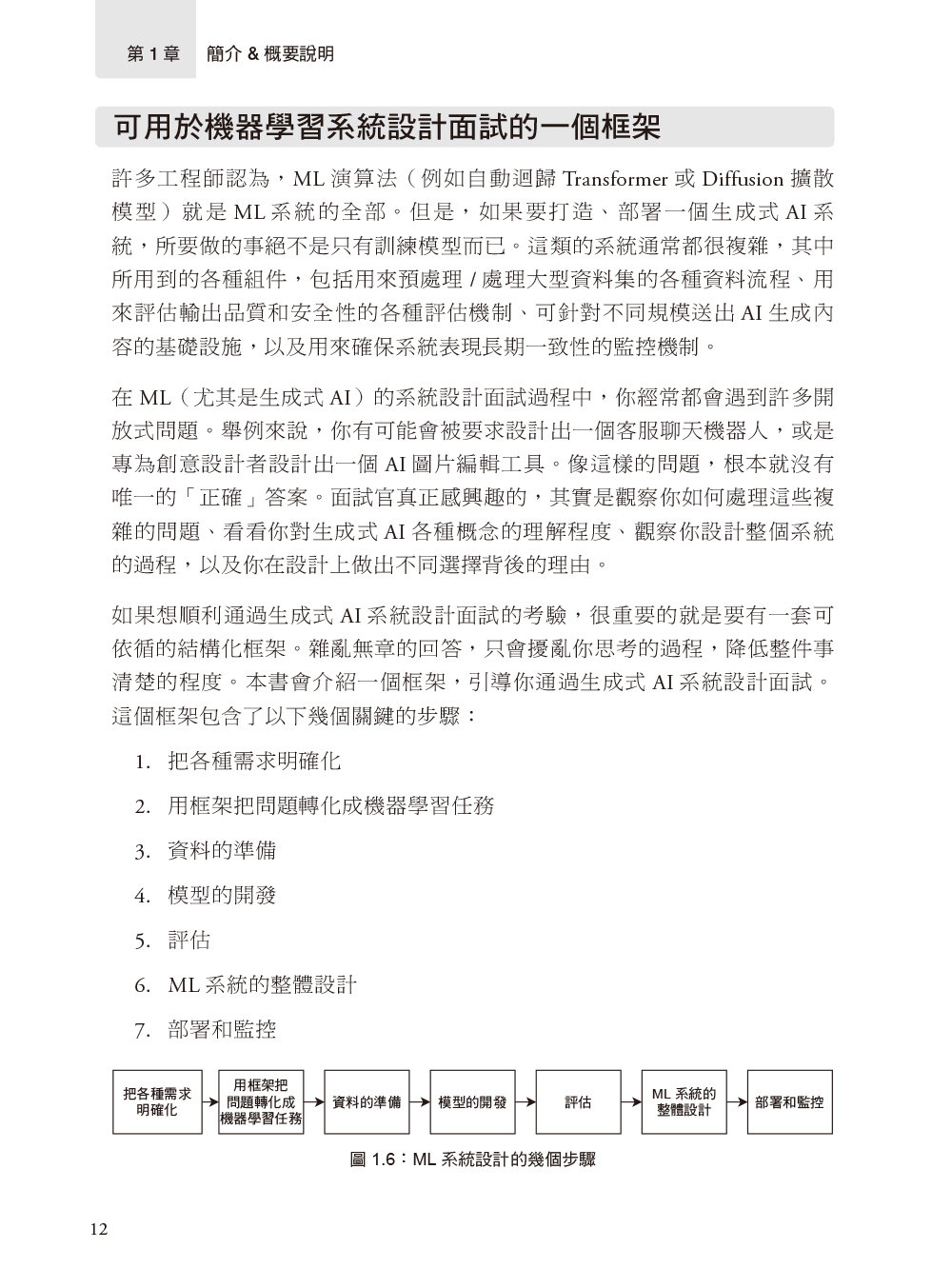 內行人才知道的生成式 AI系統設計面試指南 (Generative AI System Design Interview)-preview-1