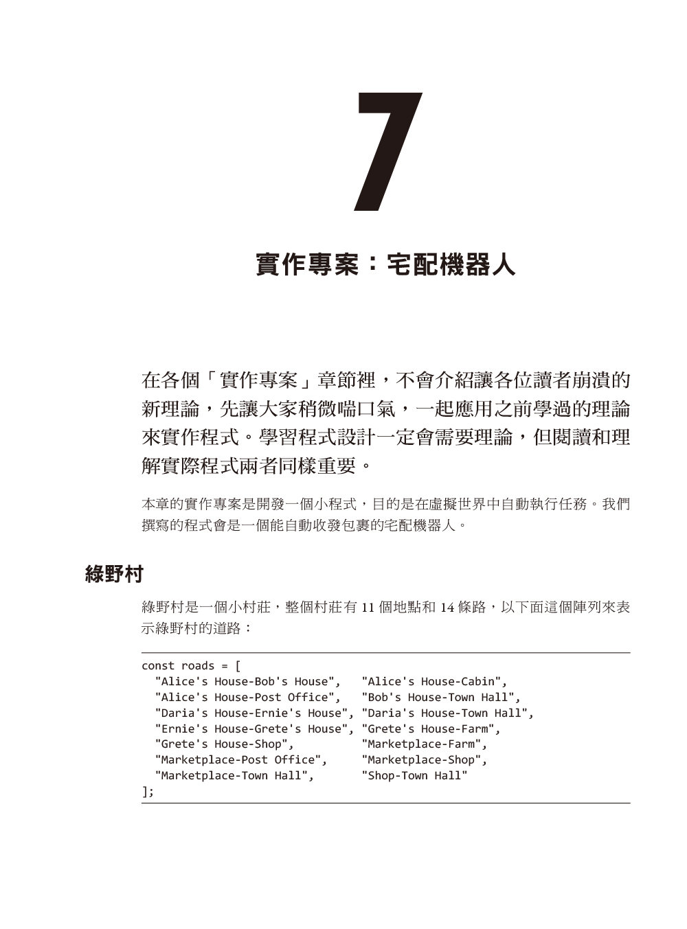 精通 JavaScript, 4/e (Eloquent JavaScript, 4/e)-preview-2