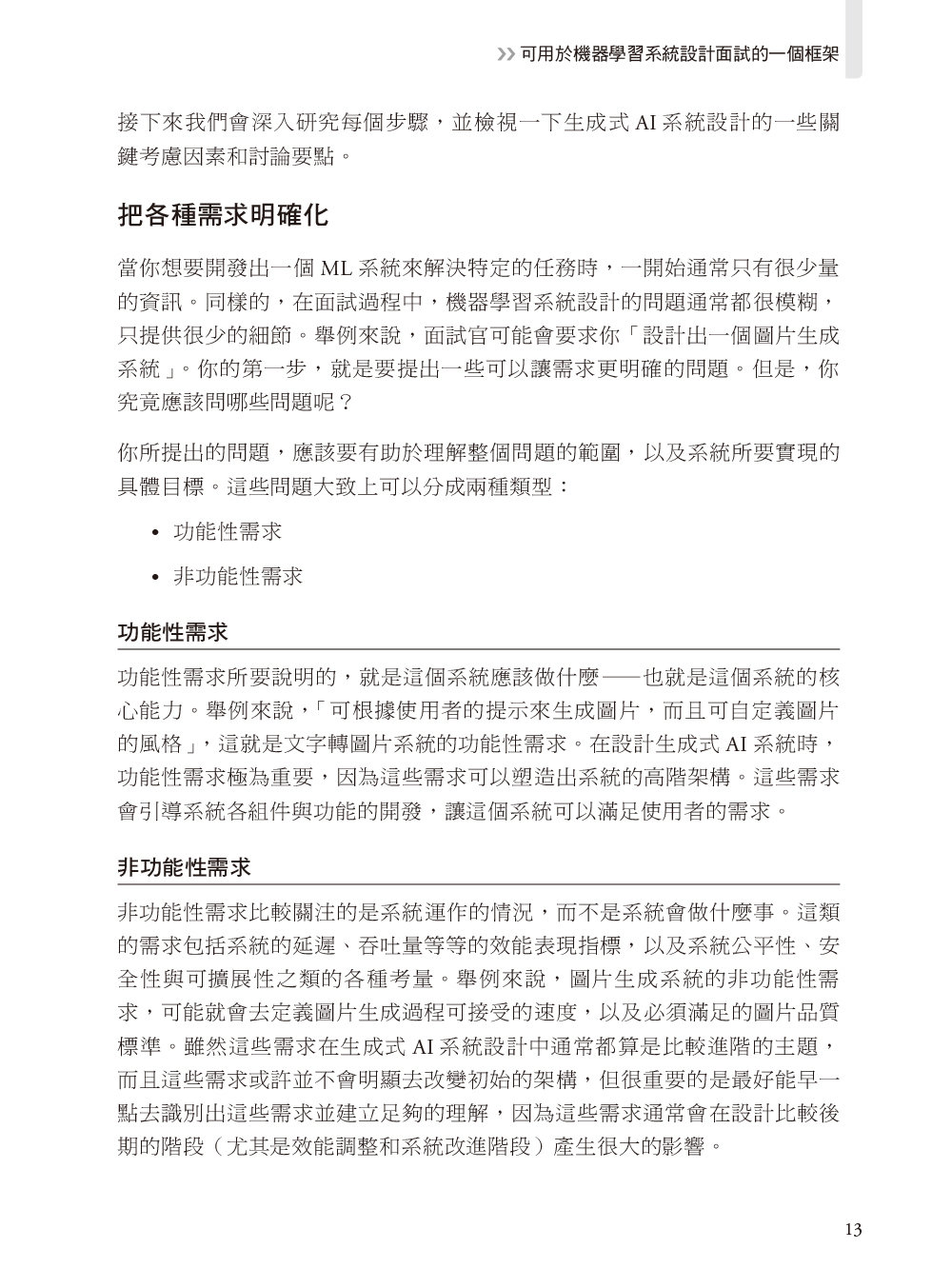 內行人才知道的生成式 AI系統設計面試指南 (Generative AI System Design Interview)-preview-2