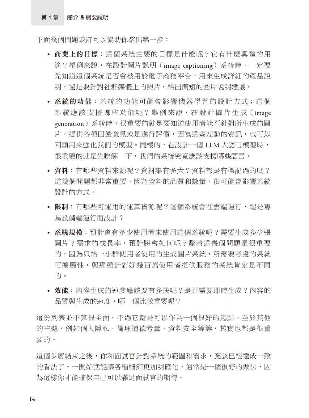 內行人才知道的生成式 AI系統設計面試指南 (Generative AI System Design Interview)-preview-3