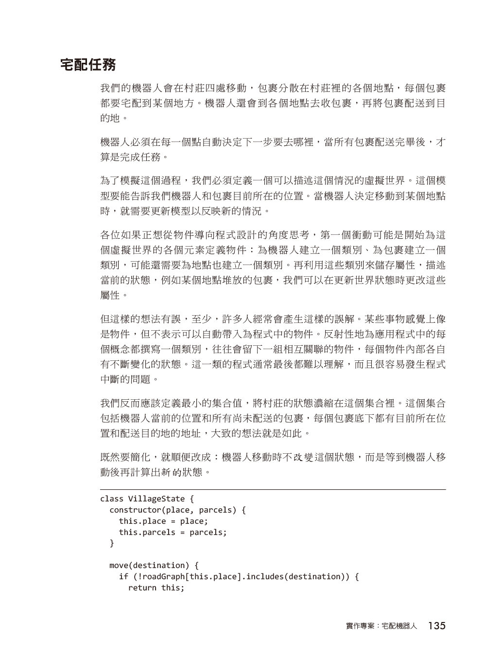 精通 JavaScript, 4/e (Eloquent JavaScript, 4/e)-preview-4