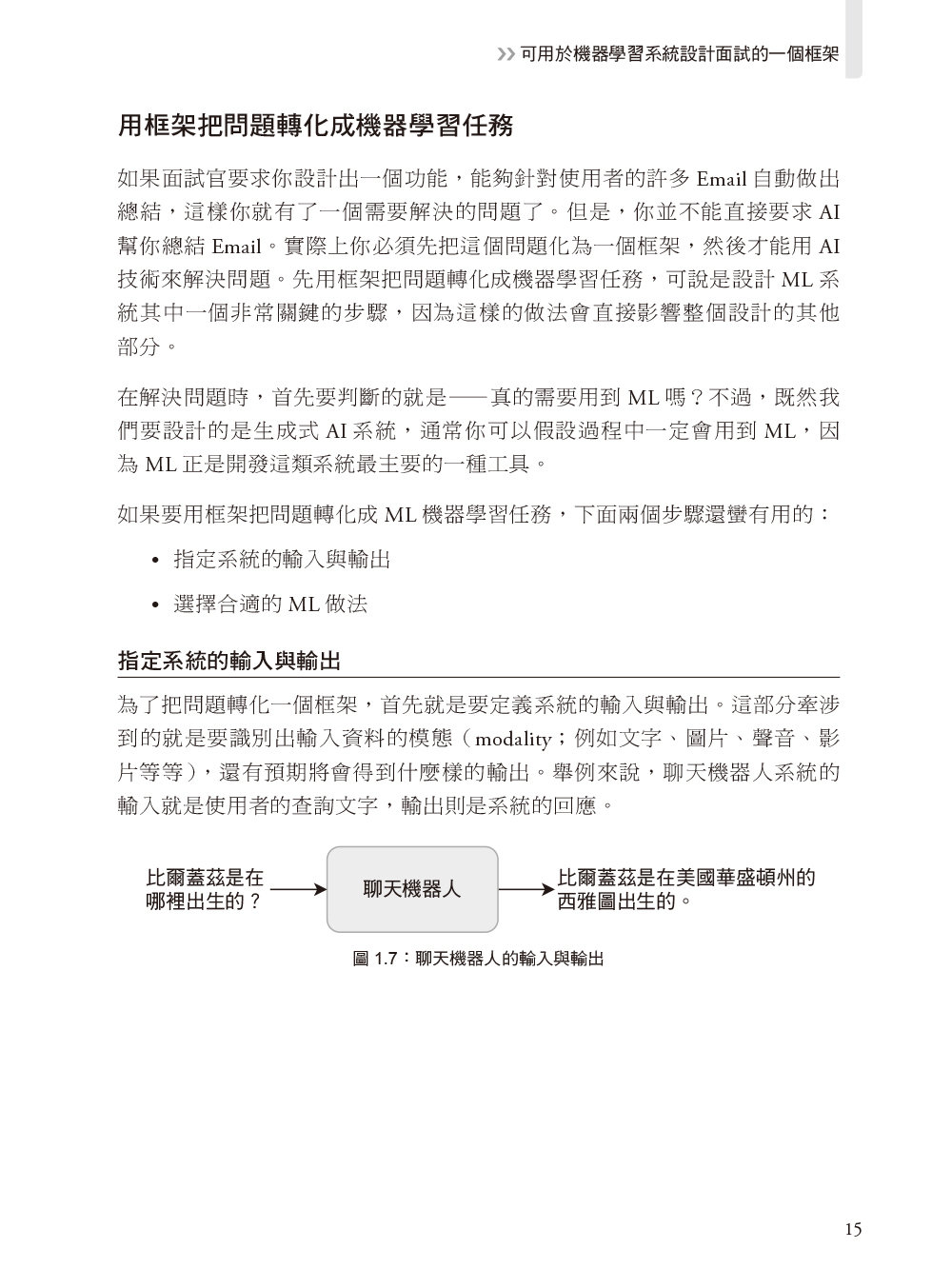 內行人才知道的生成式 AI系統設計面試指南 (Generative AI System Design Interview)-preview-4