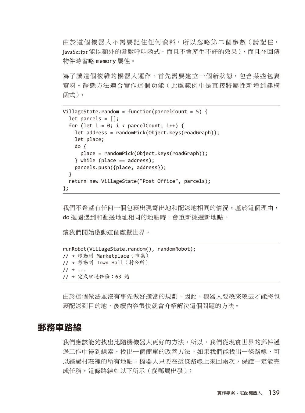 精通 JavaScript, 4/e (Eloquent JavaScript, 4/e)-preview-5