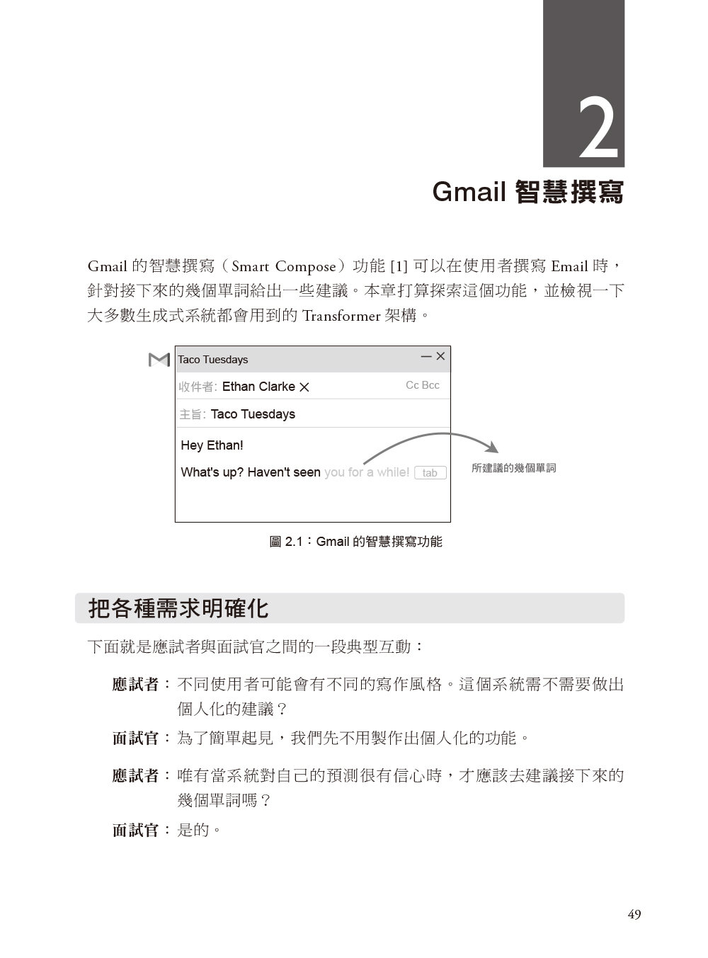 內行人才知道的生成式 AI系統設計面試指南 (Generative AI System Design Interview)-preview-5