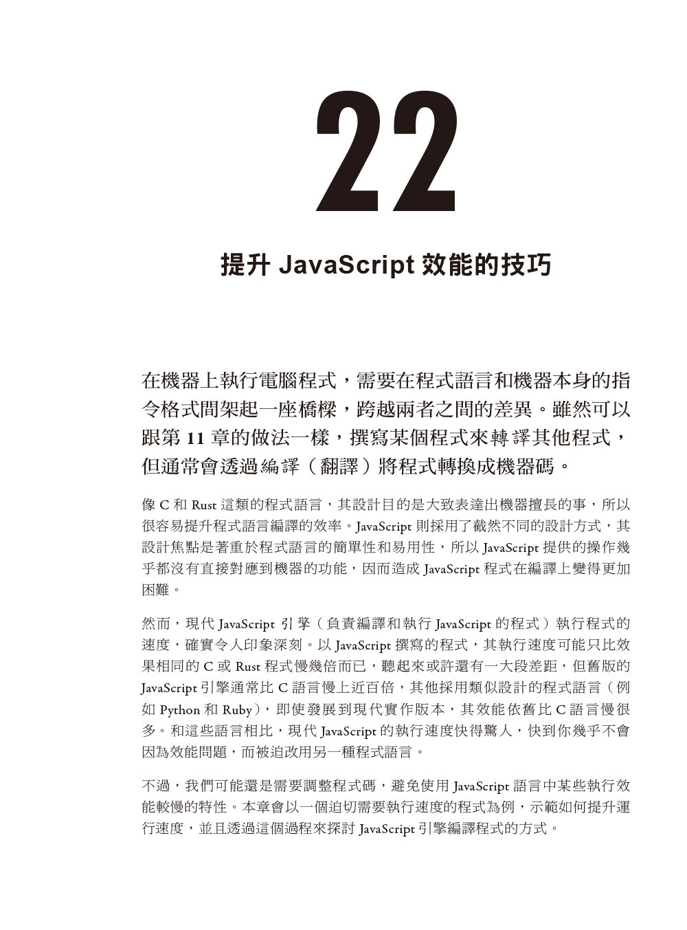 精通 JavaScript, 4/e (Eloquent JavaScript, 4/e)-preview-6