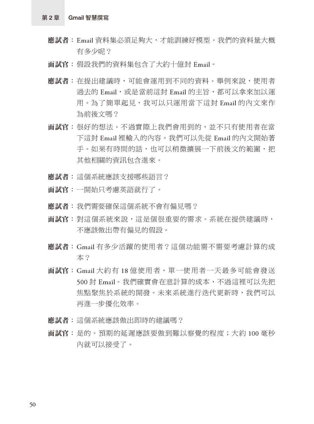 內行人才知道的生成式 AI系統設計面試指南 (Generative AI System Design Interview)-preview-6