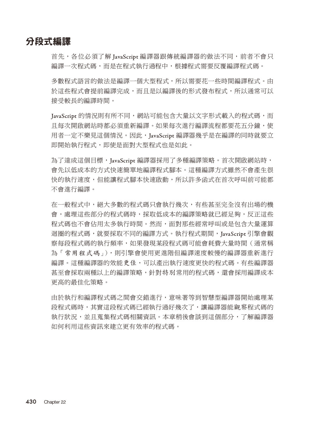 精通 JavaScript, 4/e (Eloquent JavaScript, 4/e)-preview-7