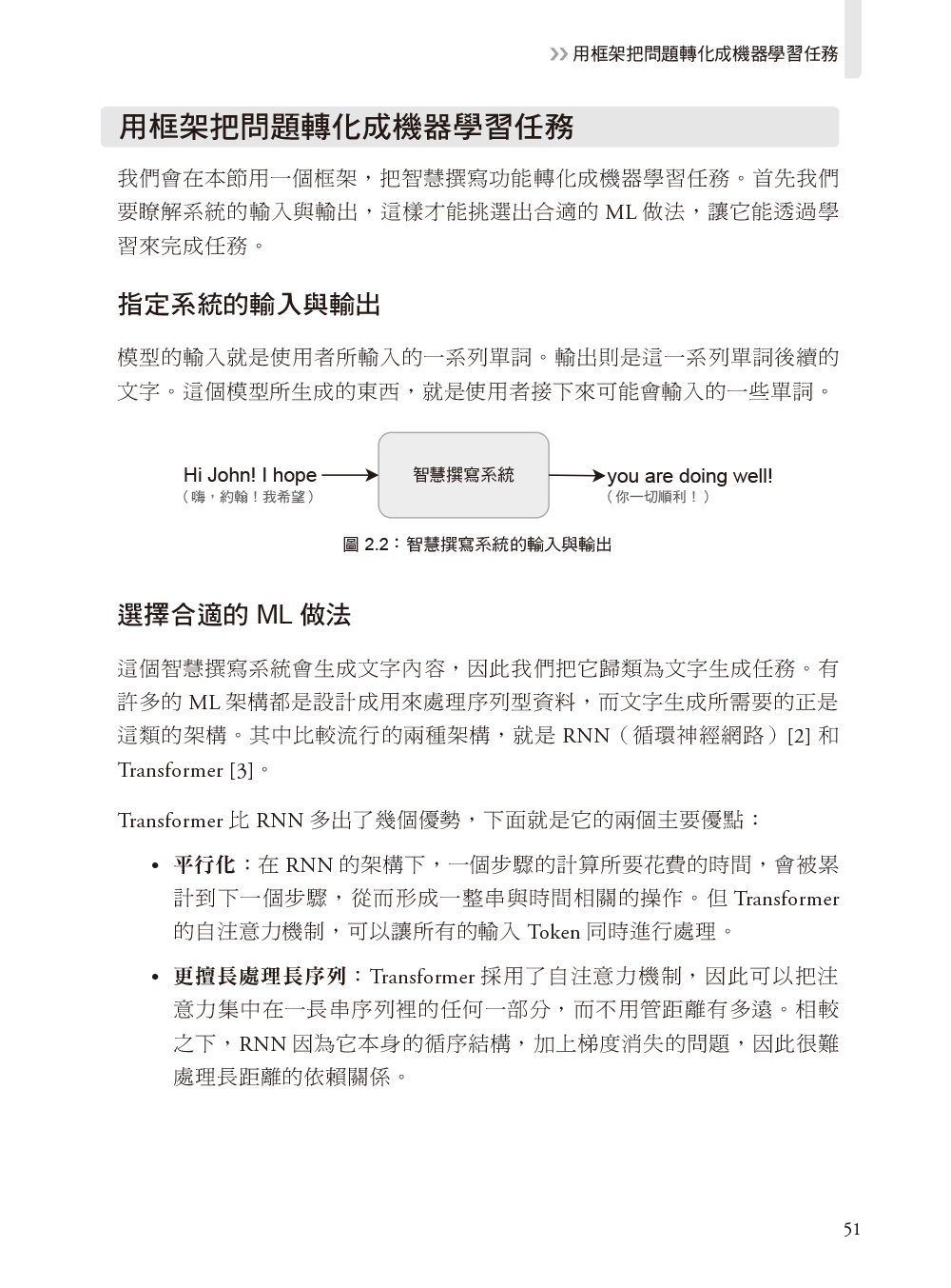 內行人才知道的生成式 AI系統設計面試指南 (Generative AI System Design Interview)-preview-7