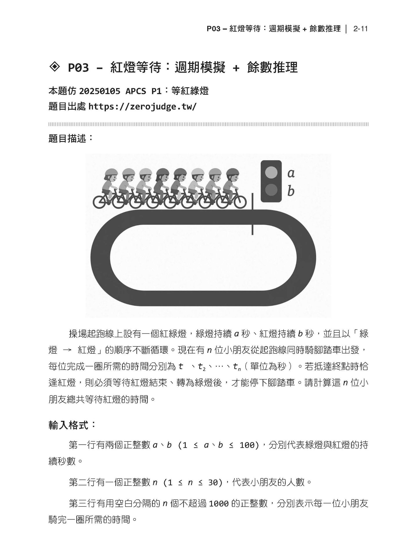迎戰 APCS！C++ 從零開始的 PBL 實戰學習法-preview-5