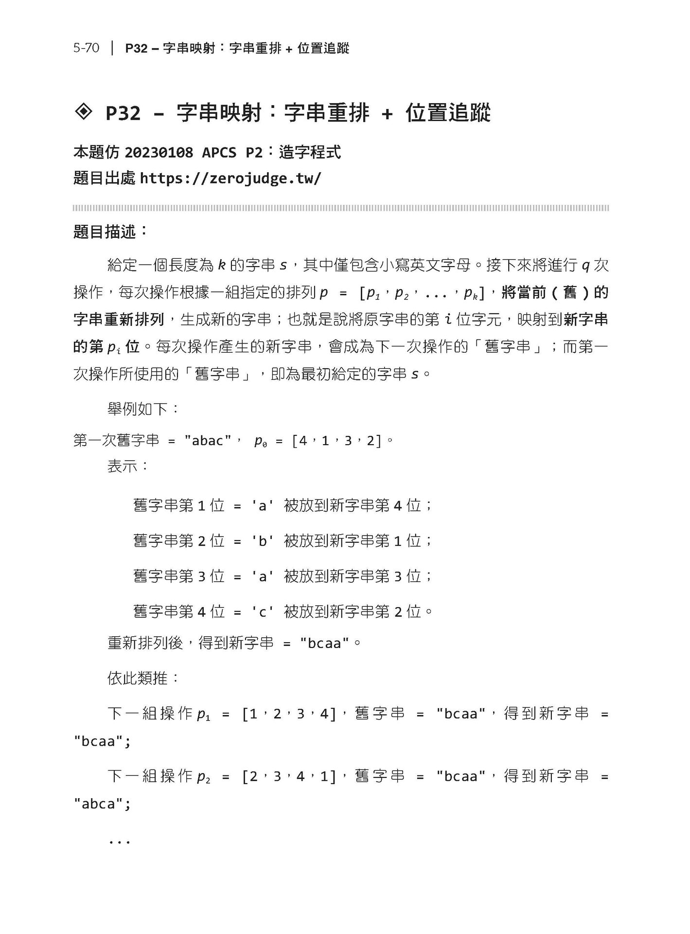 迎戰 APCS！C++ 從零開始的 PBL 實戰學習法-preview-7