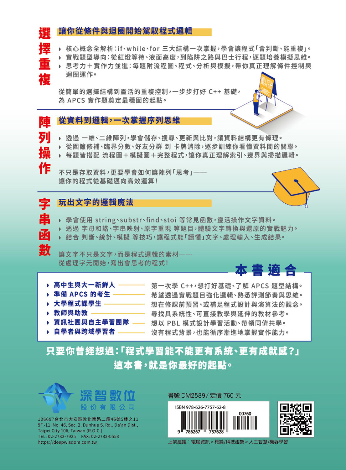 迎戰 APCS！C++ 從零開始的 PBL 實戰學習法-preview-8