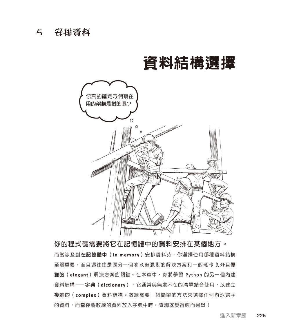 深入淺出 Python, 3/e (Head First Python: A Learner's Guide to the Fundamentals of Python Programming, A Brain-Friendly Guide, 3/e)-preview-1