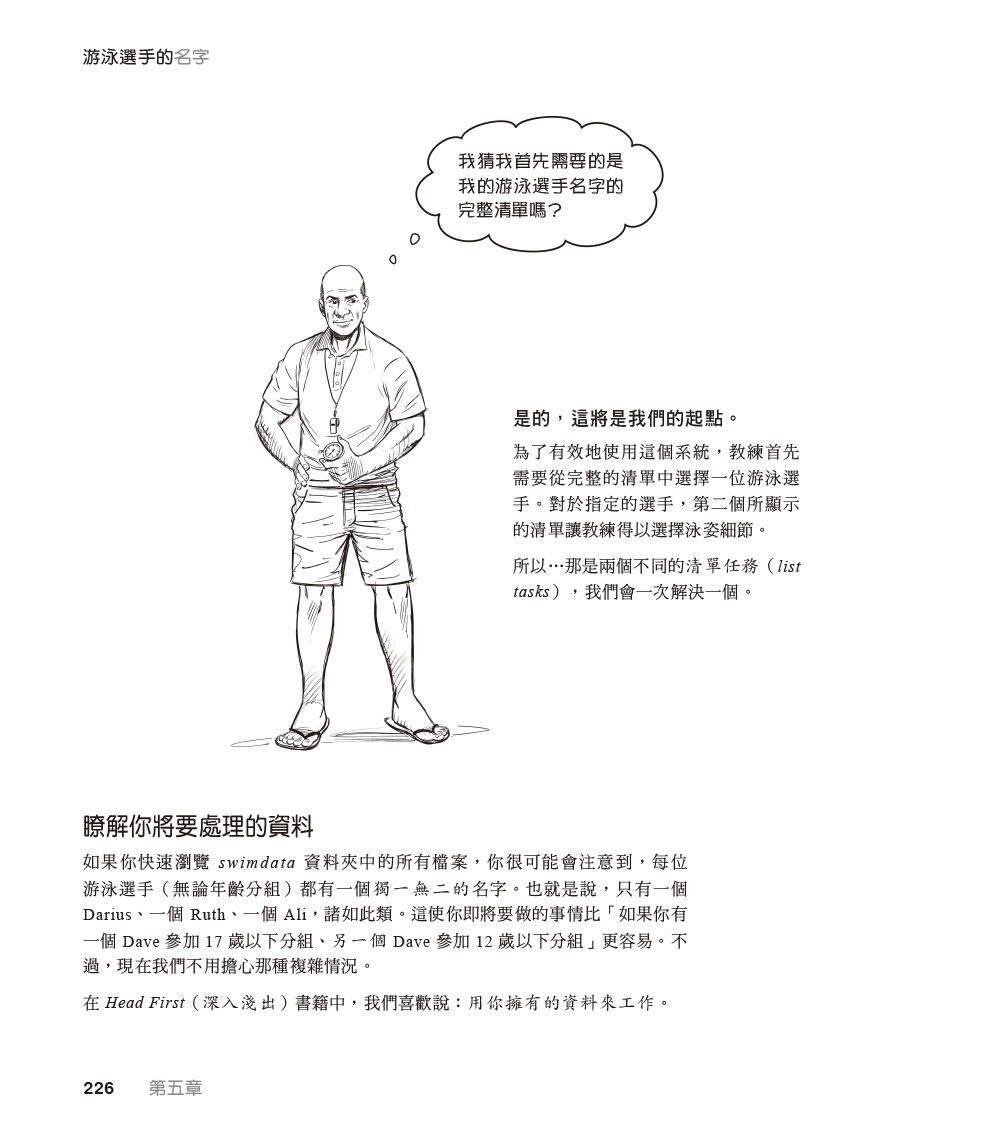 深入淺出 Python, 3/e (Head First Python: A Learner's Guide to the Fundamentals of Python Programming, A Brain-Friendly Guide, 3/e)-preview-2