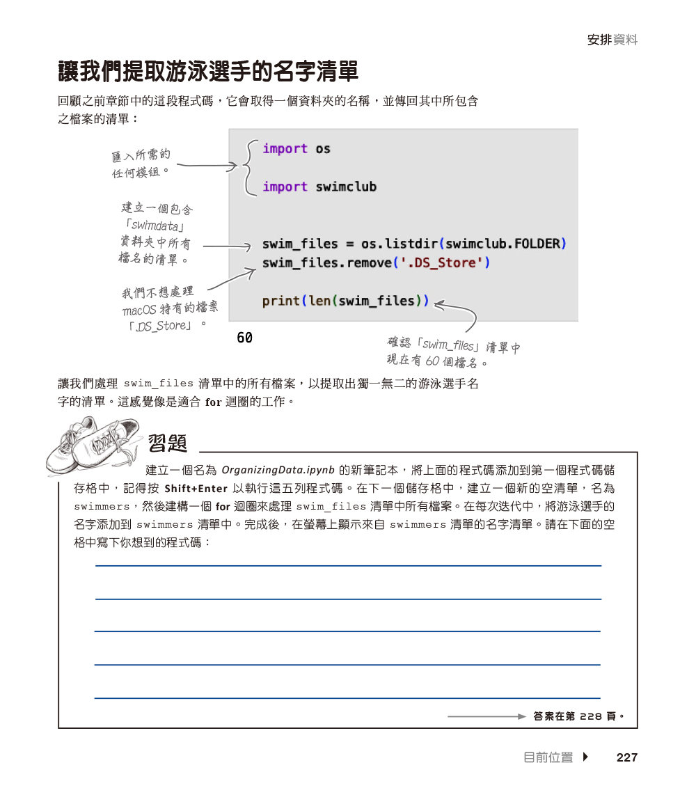深入淺出 Python, 3/e (Head First Python: A Learner's Guide to the Fundamentals of Python Programming, A Brain-Friendly Guide, 3/e)-preview-3