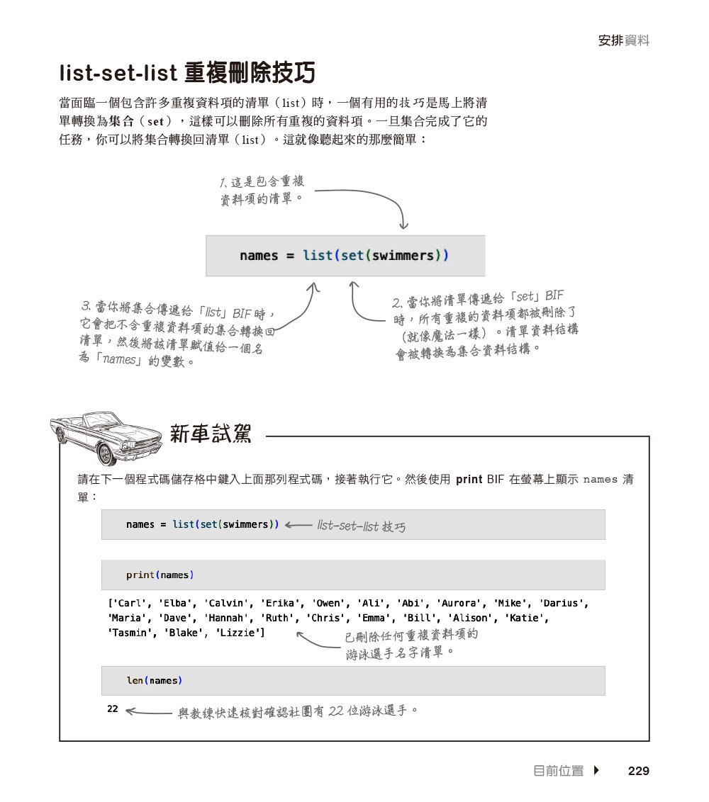 深入淺出 Python, 3/e (Head First Python: A Learner's Guide to the Fundamentals of Python Programming, A Brain-Friendly Guide, 3/e)-preview-4