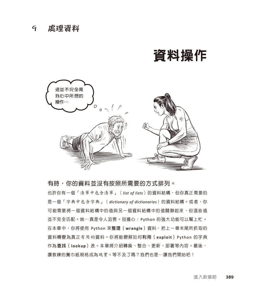 深入淺出 Python, 3/e (Head First Python: A Learner's Guide to the Fundamentals of Python Programming, A Brain-Friendly Guide, 3/e)-preview-7