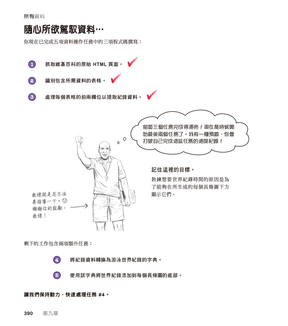 深入淺出 Python, 3/e (Head First Python: A Learner's Guide to the Fundamentals of Python Programming, A Brain-Friendly Guide, 3/e)-preview-8