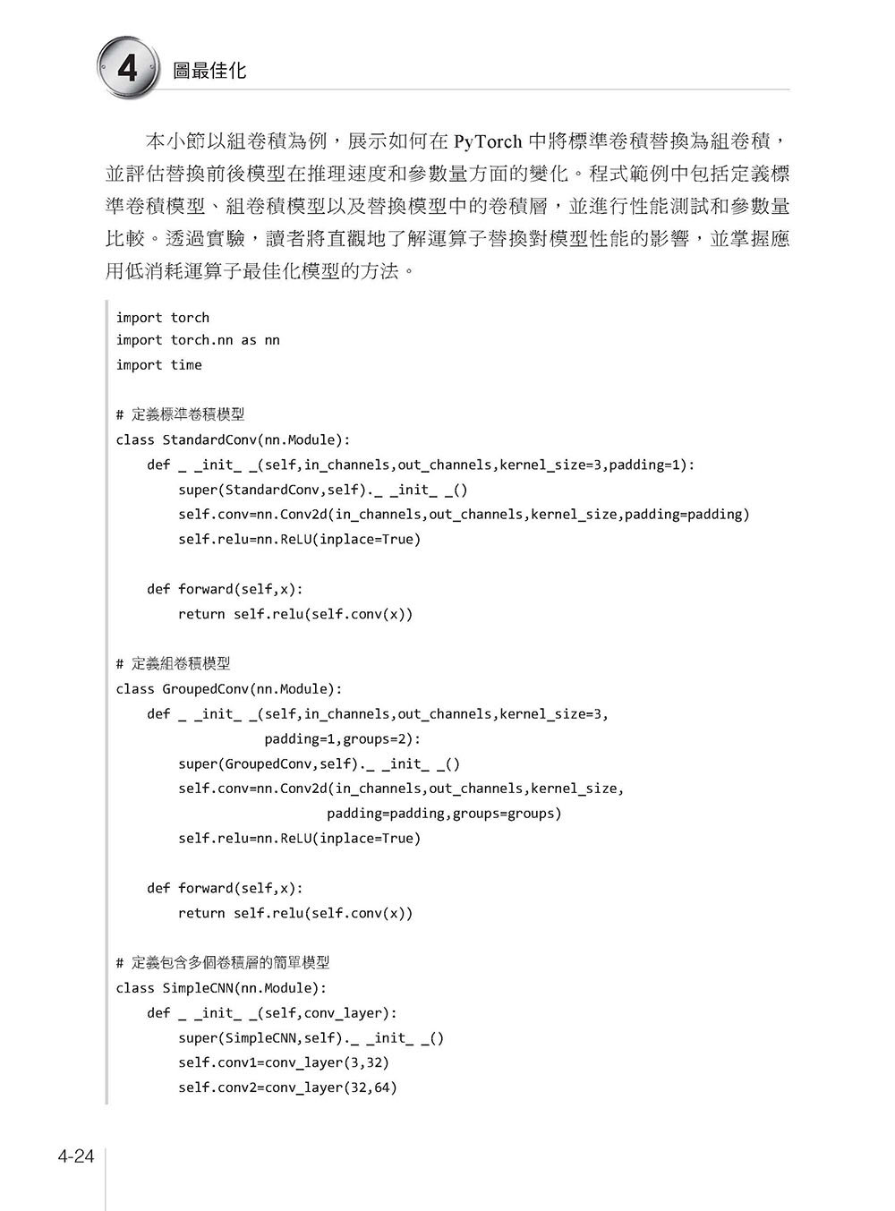 更少 GPU 卻更強 - LLM 輕量化壓縮及加速訓練-preview-4
