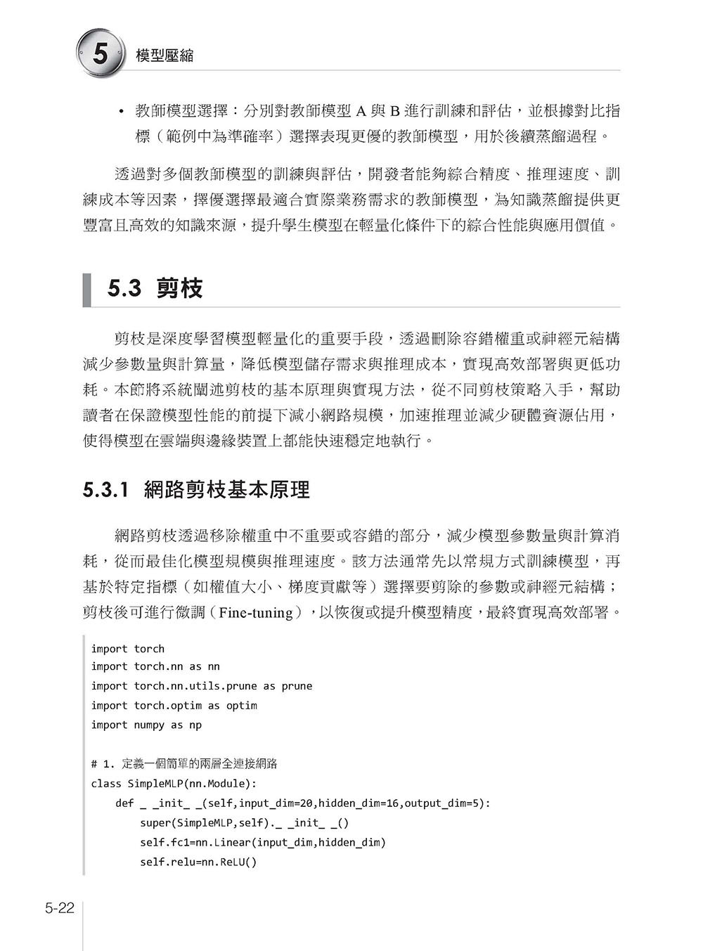 更少 GPU 卻更強 - LLM 輕量化壓縮及加速訓練-preview-5