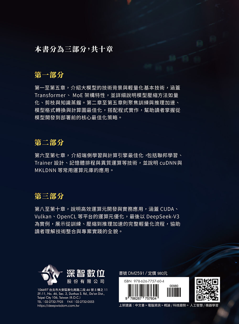 更少 GPU 卻更強 - LLM 輕量化壓縮及加速訓練-preview-8