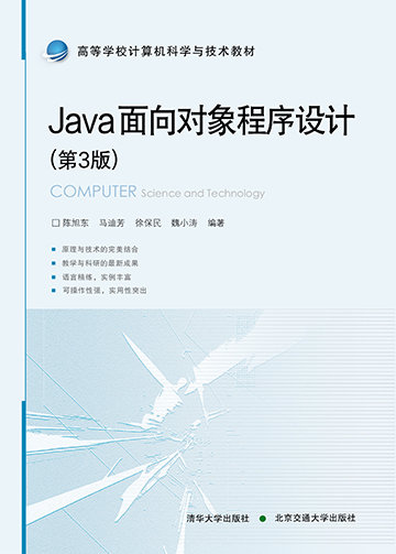Java面向對象程序設計(第3版)-preview-1