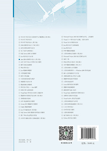 Java面向對象程序設計(第3版)-preview-2