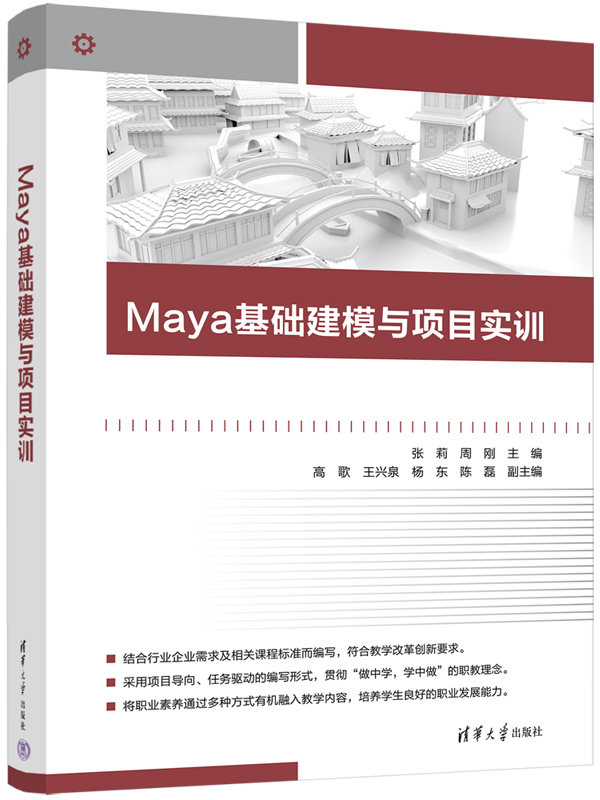 Maya基礎建模與項目實訓-preview-3