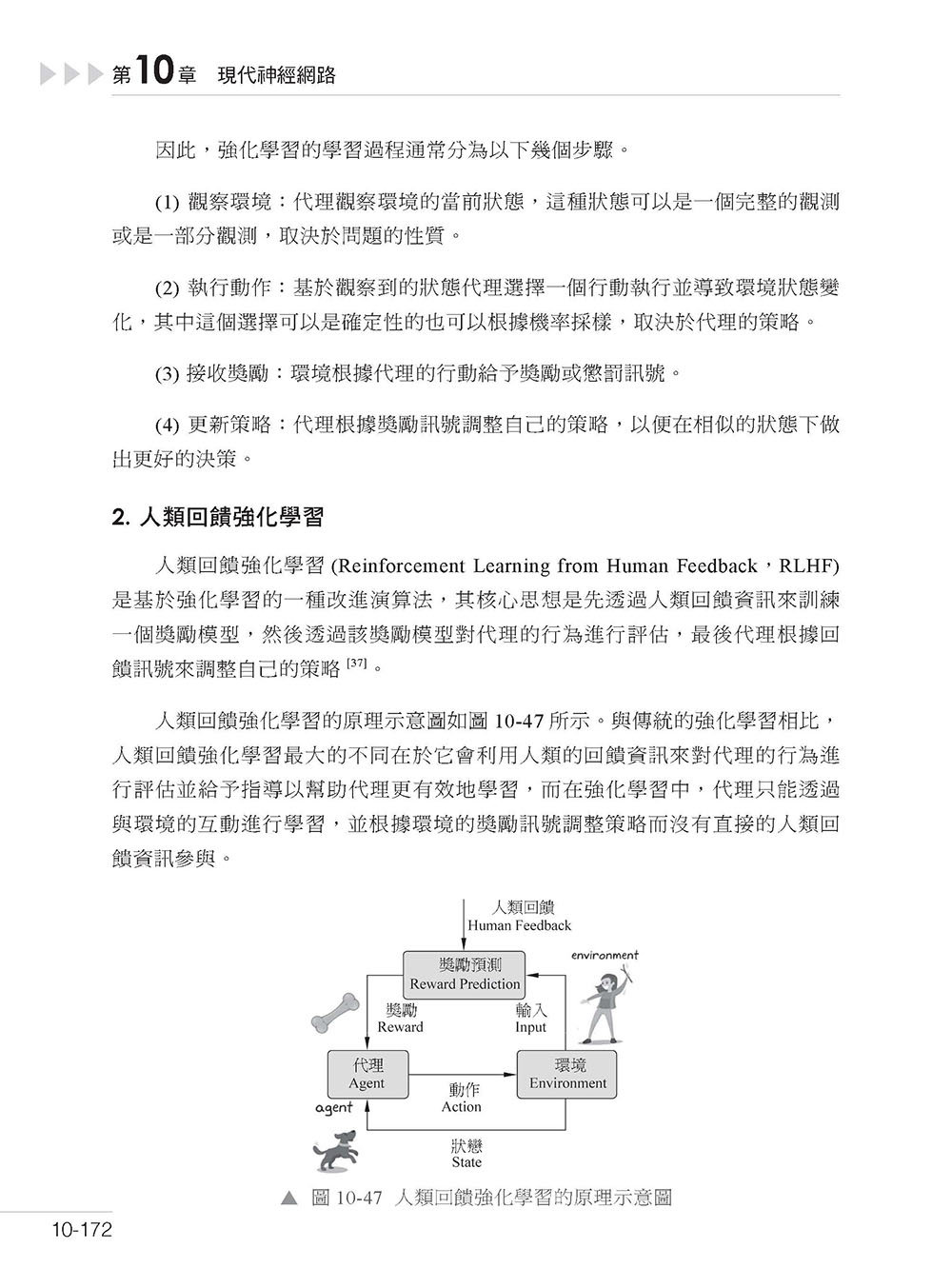 史上最完整 -- 一本書晉升深度學習世界級大師-preview-7